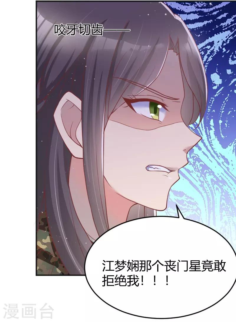 《你是我戒不掉的瘾》第51话 第3页