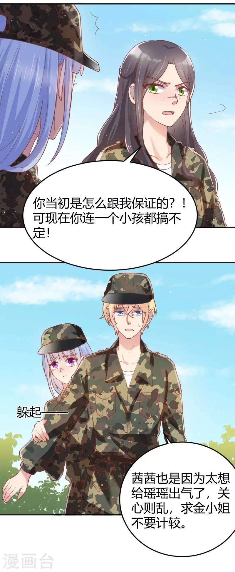 《你是我戒不掉的瘾》第51话 第4页