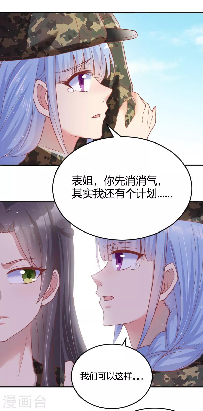 《你是我戒不掉的瘾》第51话 第5页