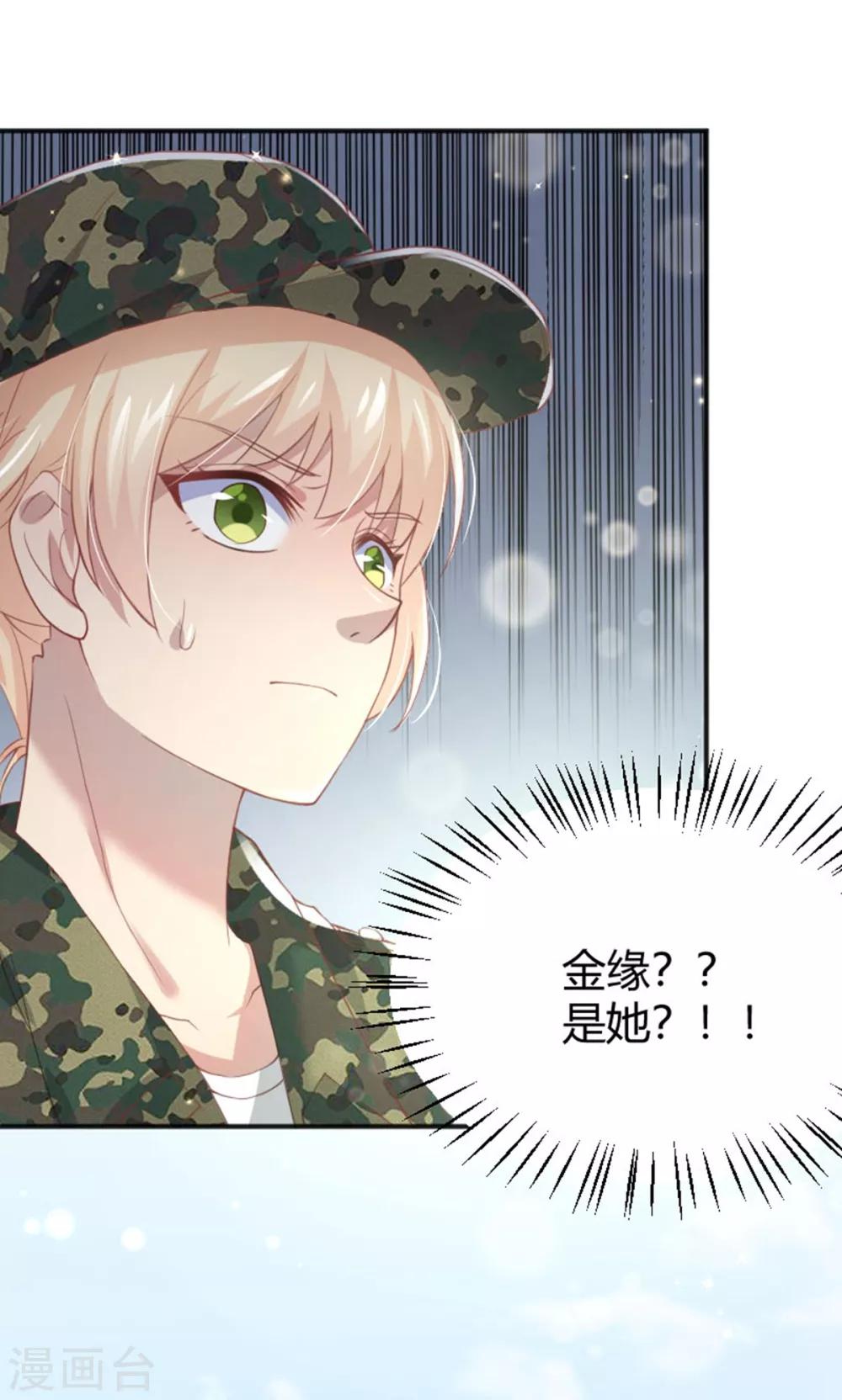 《你是我戒不掉的瘾》第50话 第10页