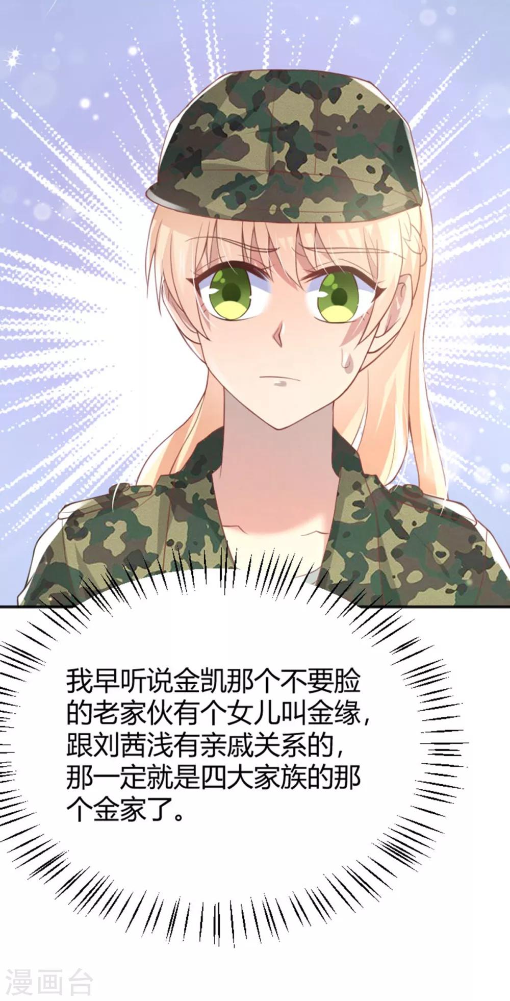 《你是我戒不掉的瘾》第50话 第12页