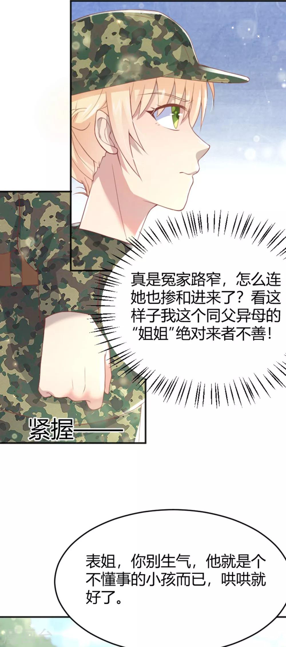 《你是我戒不掉的瘾》第50话 第14页
