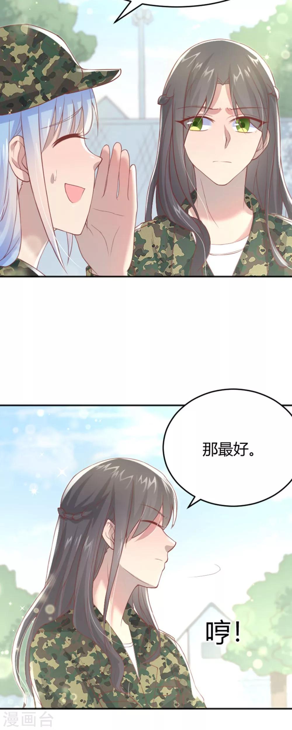 《你是我戒不掉的瘾》第50话 第15页
