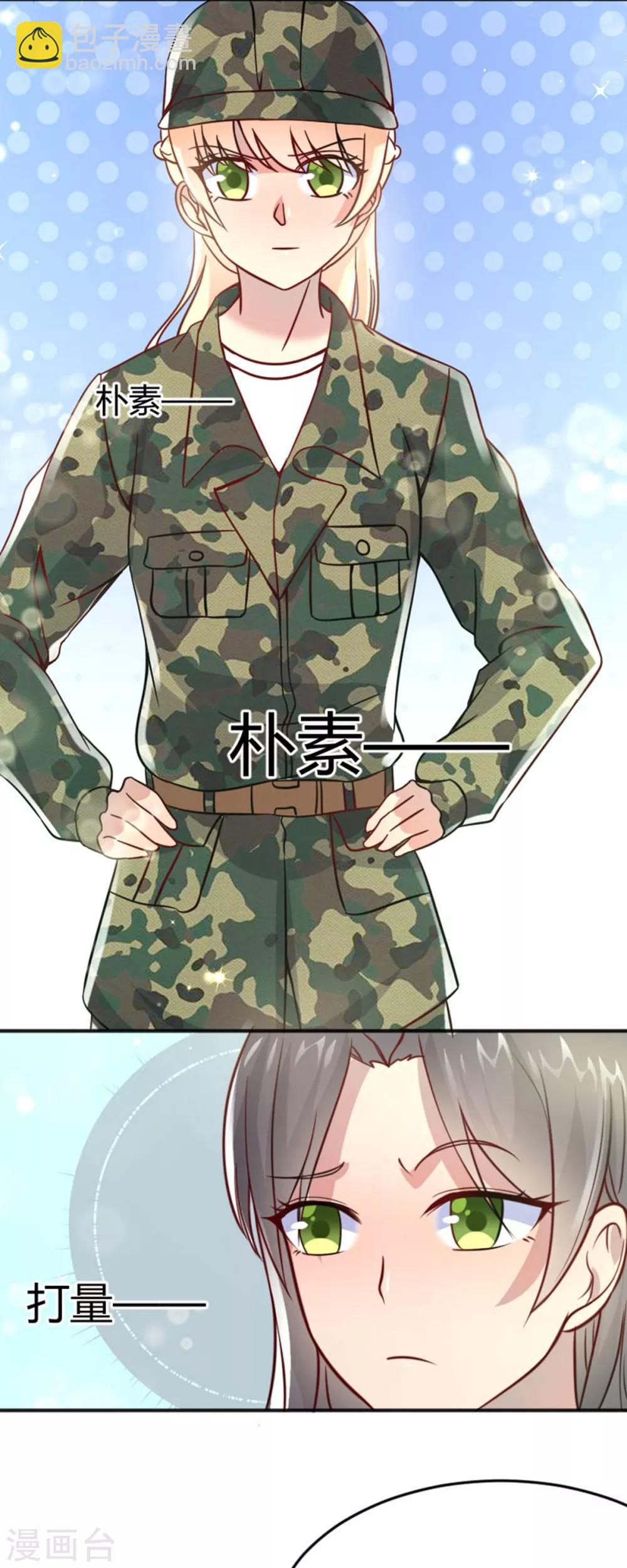 《你是我戒不掉的瘾》第50话 第20页