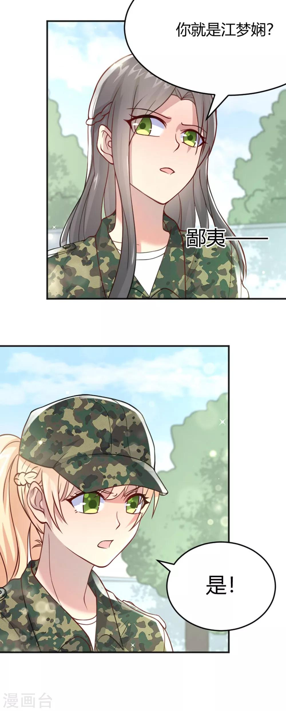 《你是我戒不掉的瘾》第50话 第21页
