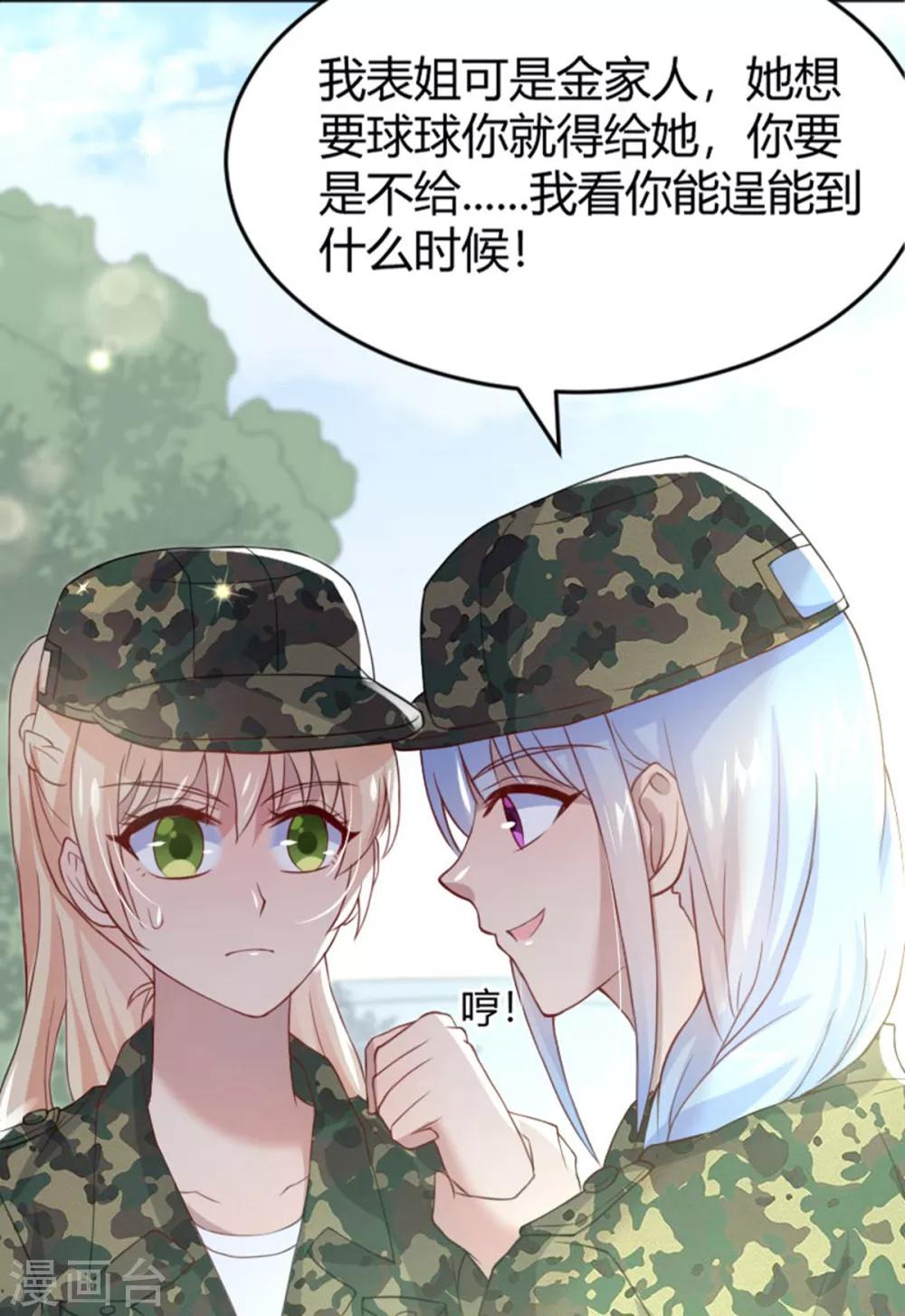 《你是我戒不掉的瘾》第50话 第23页
