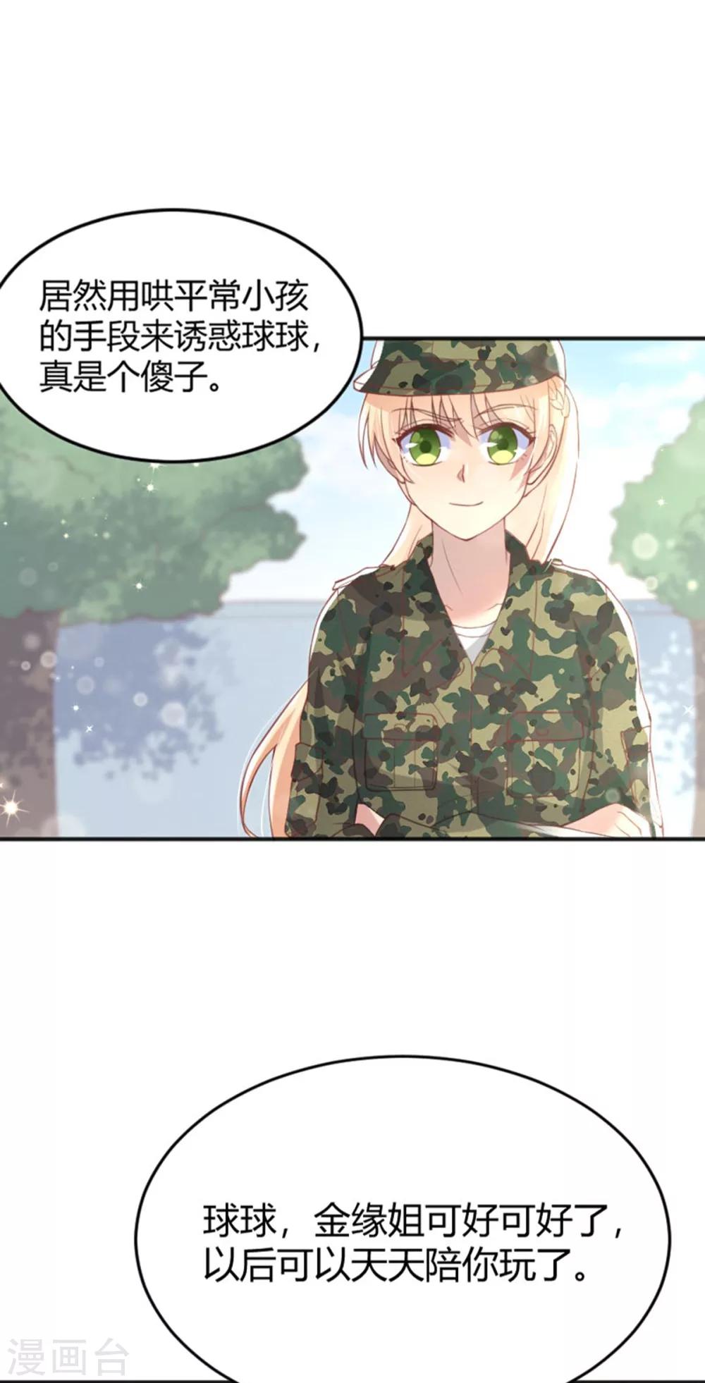 《你是我戒不掉的瘾》第50话 第8页