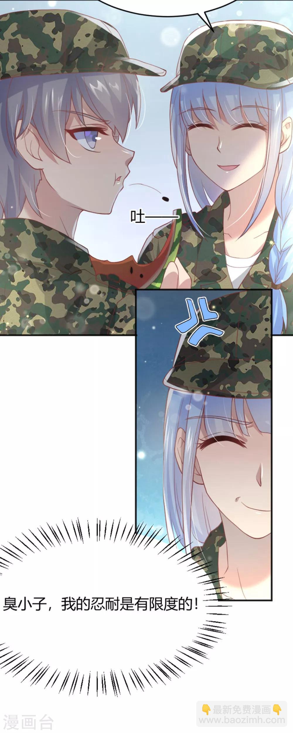 《你是我戒不掉的瘾》第50话 第9页