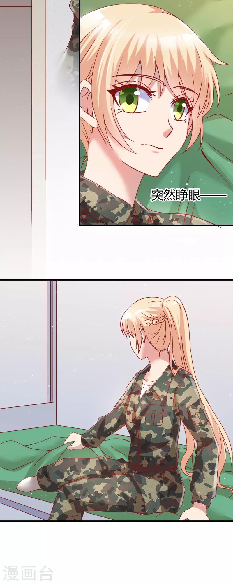 《你是我戒不掉的瘾》第49话 第10页