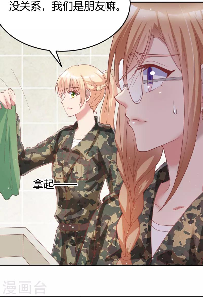 《你是我戒不掉的瘾》第49话 第15页