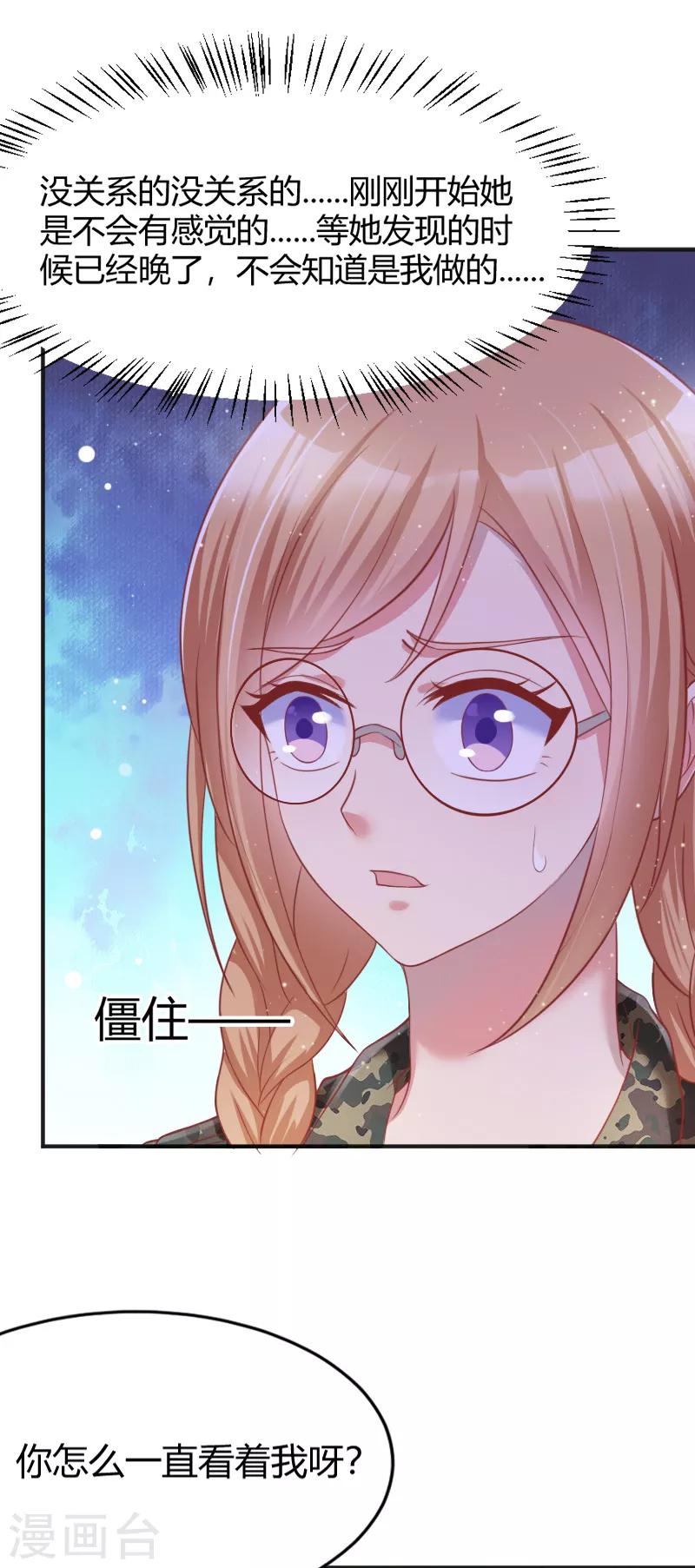 《你是我戒不掉的瘾》第49话 第17页