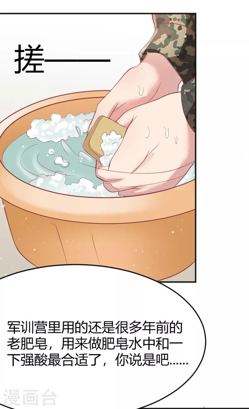 《你是我戒不掉的瘾》第49话 第20页