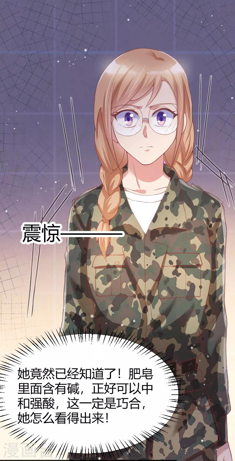 《你是我戒不掉的瘾》第49话 第22页