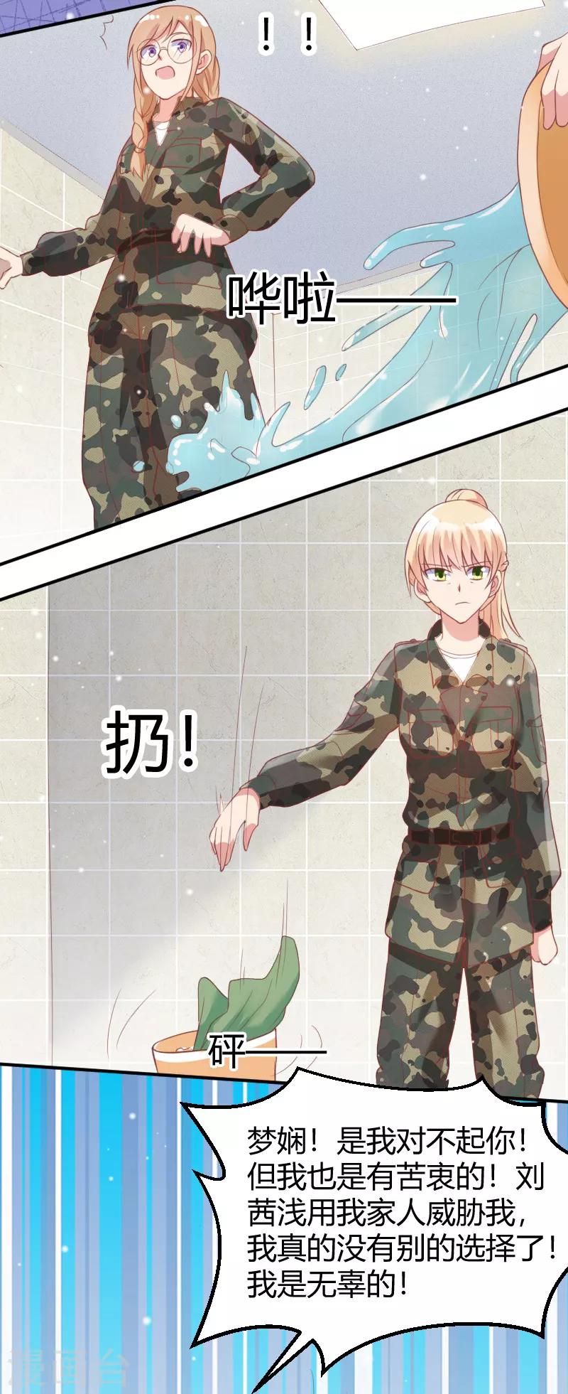 《你是我戒不掉的瘾》第49话 第25页