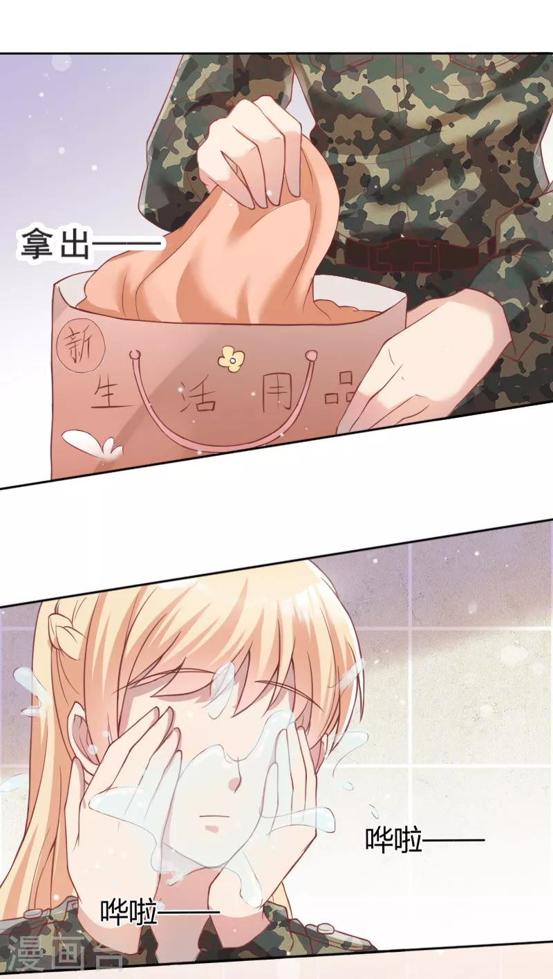 《你是我戒不掉的瘾》第49话 第27页