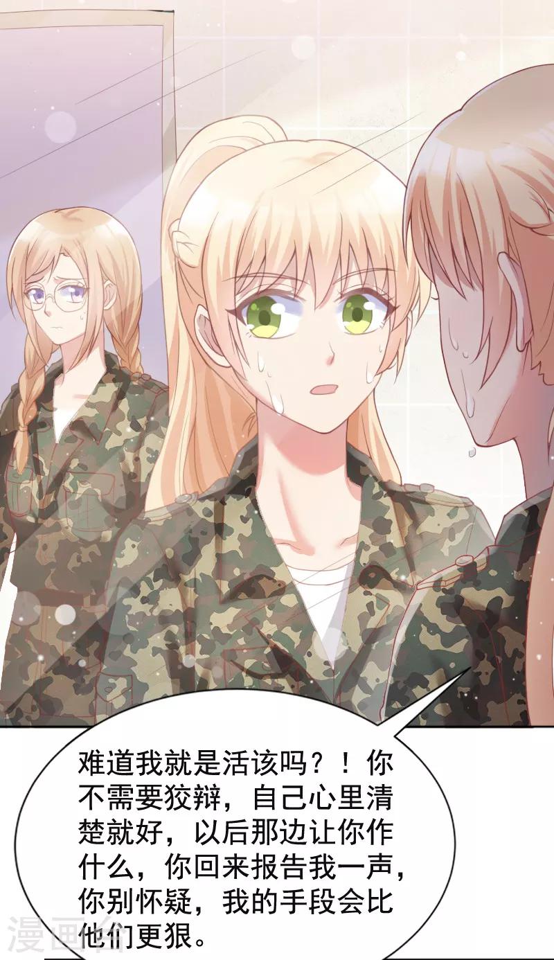 《你是我戒不掉的瘾》第49话 第28页