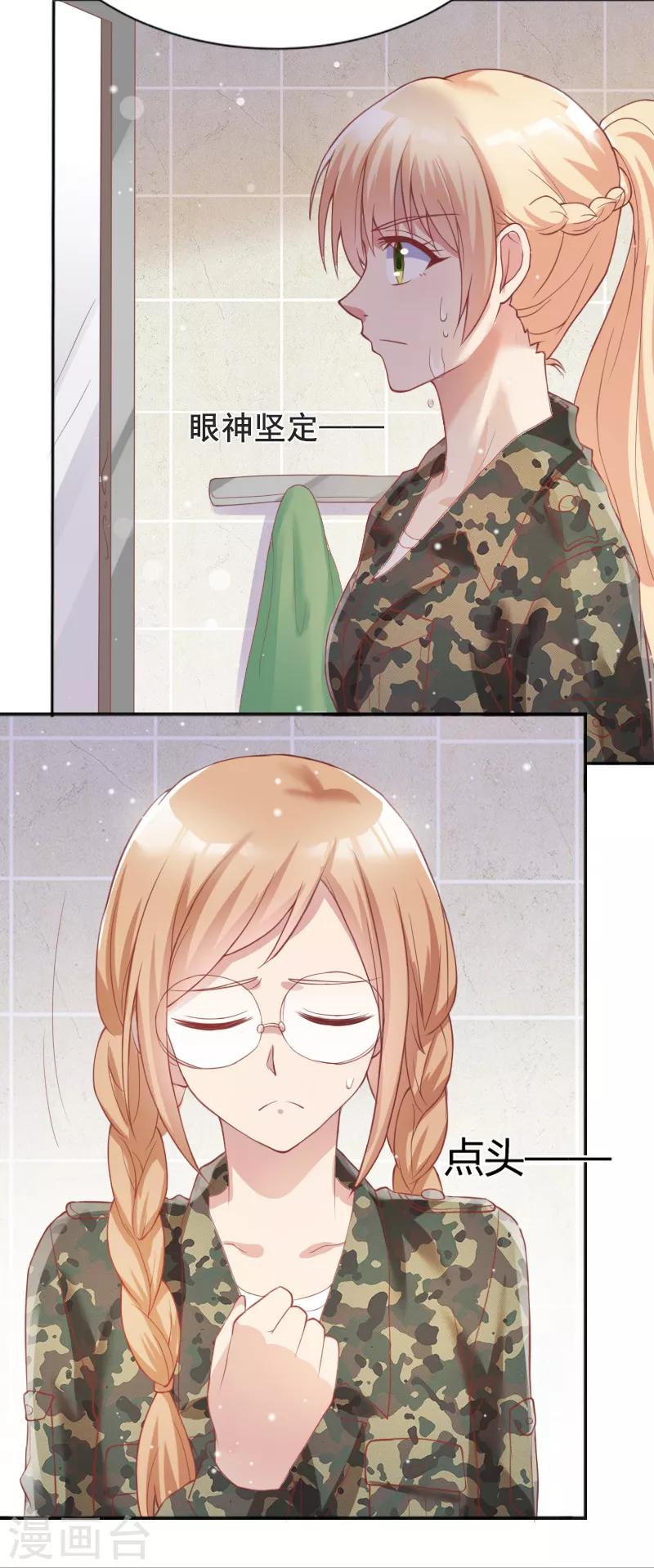 《你是我戒不掉的瘾》第49话 第29页