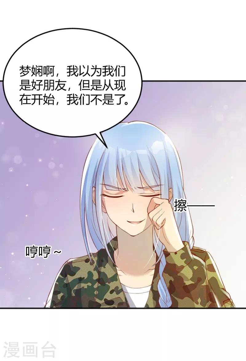 《你是我戒不掉的瘾》第48话 第14页