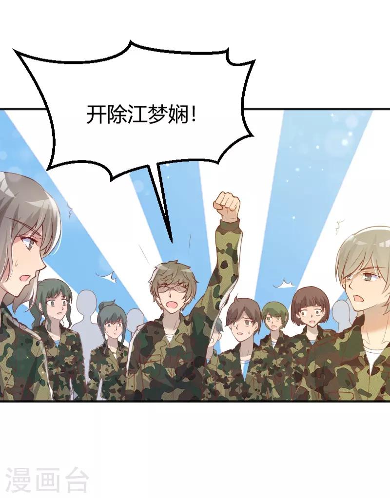《你是我戒不掉的瘾》第48话 第17页