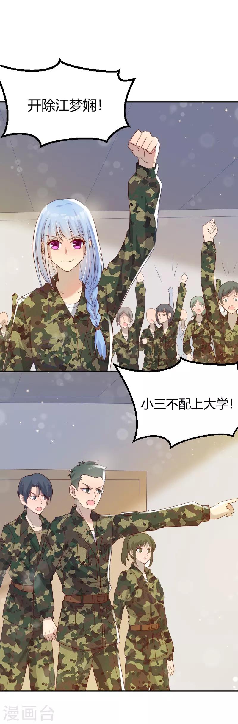 《你是我戒不掉的瘾》第48话 第18页