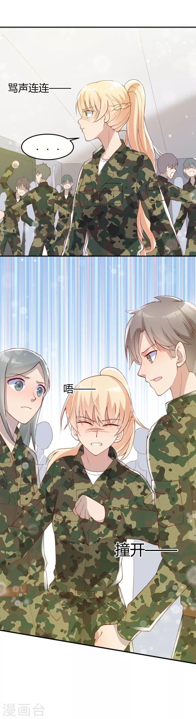 《你是我戒不掉的瘾》第48话 第19页