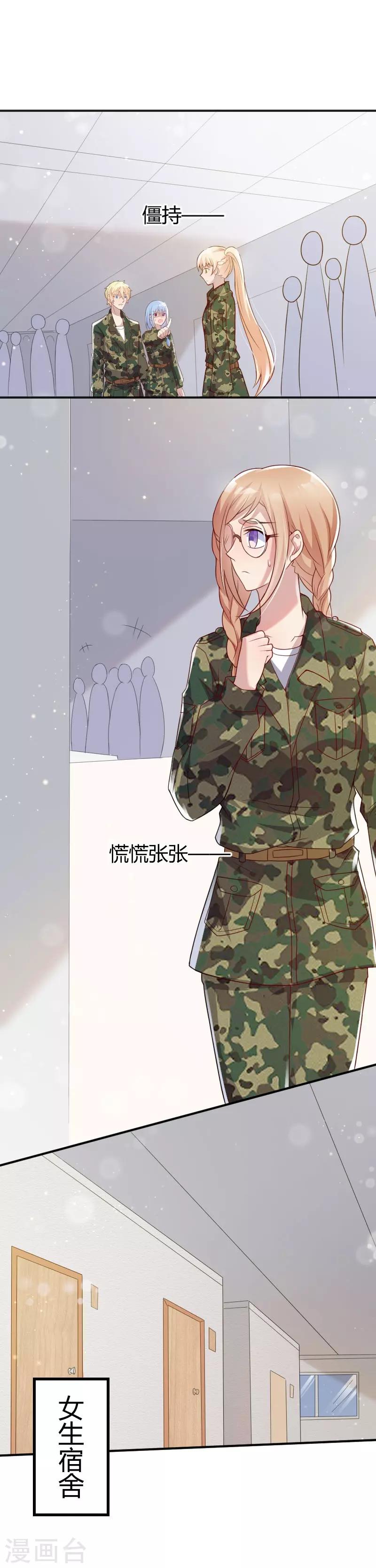 《你是我戒不掉的瘾》第48话 第1页