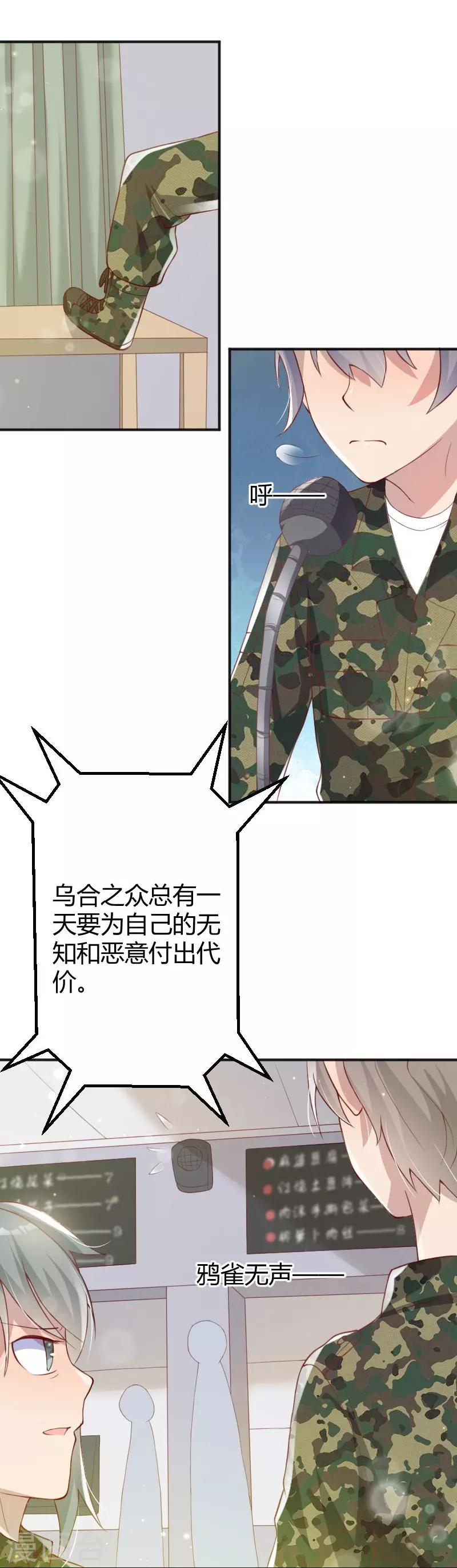 《你是我戒不掉的瘾》第48话 第22页