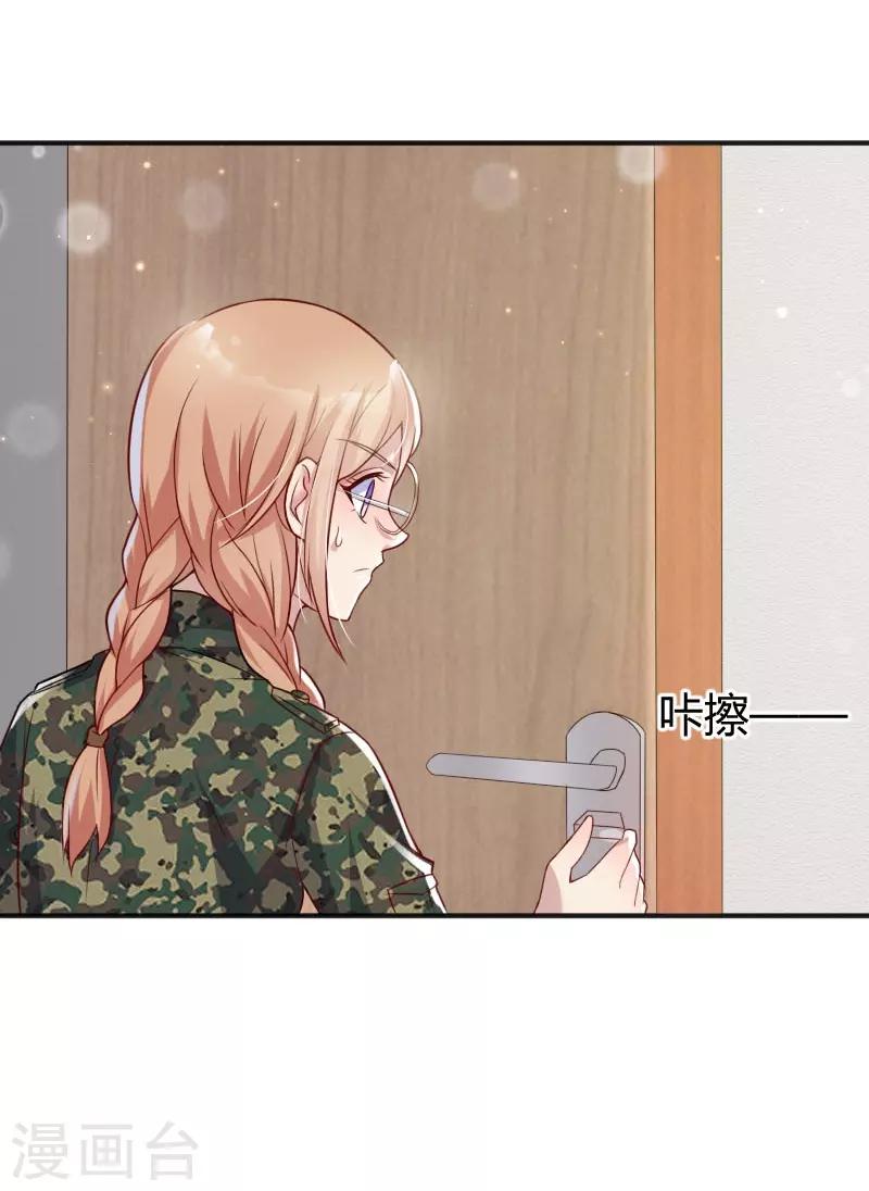《你是我戒不掉的瘾》第48话 第3页