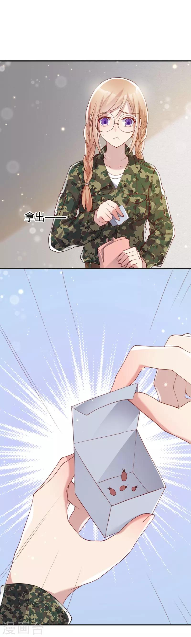 《你是我戒不掉的瘾》第48话 第4页