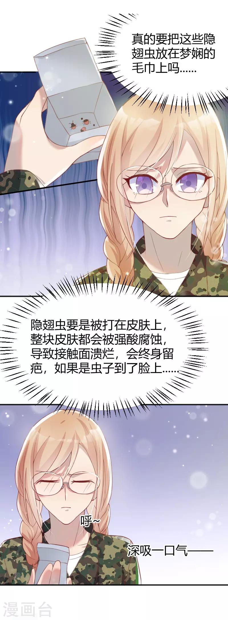 《你是我戒不掉的瘾》第48话 第5页