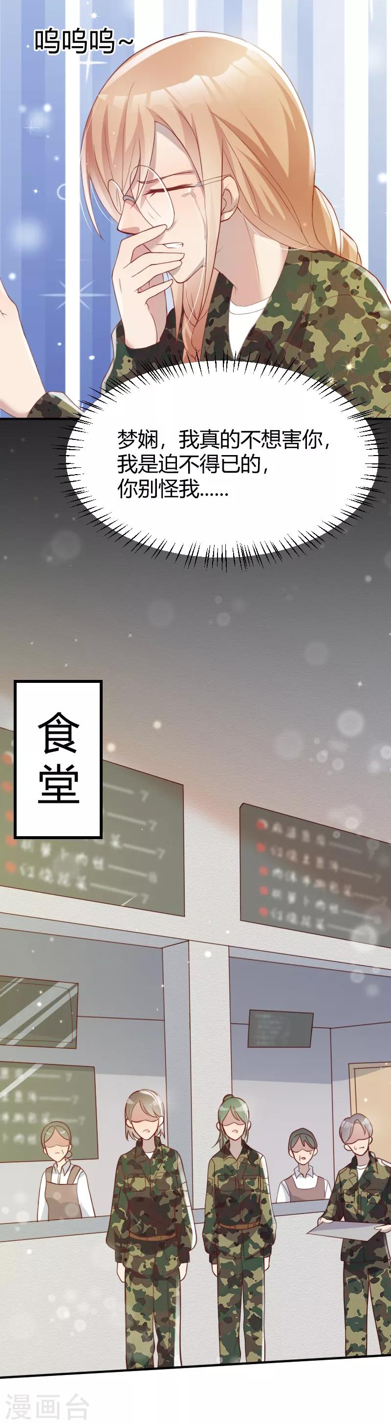 《你是我戒不掉的瘾》第48话 第7页