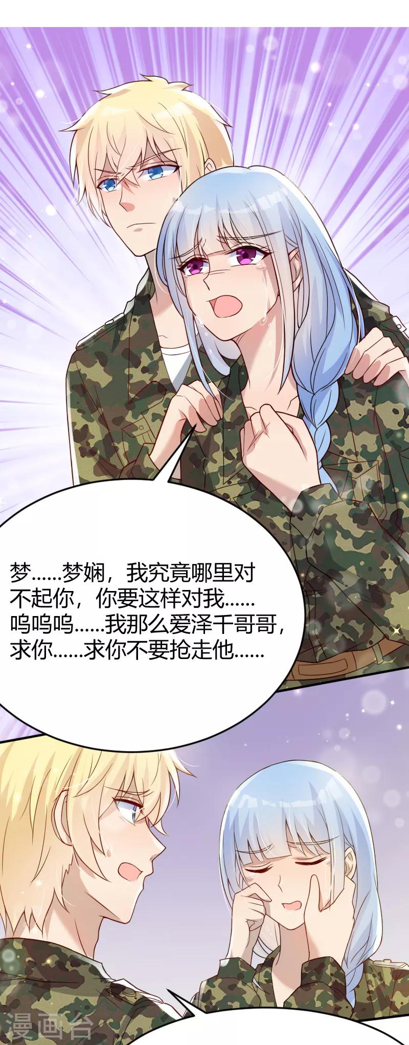 《你是我戒不掉的瘾》第48话 第9页