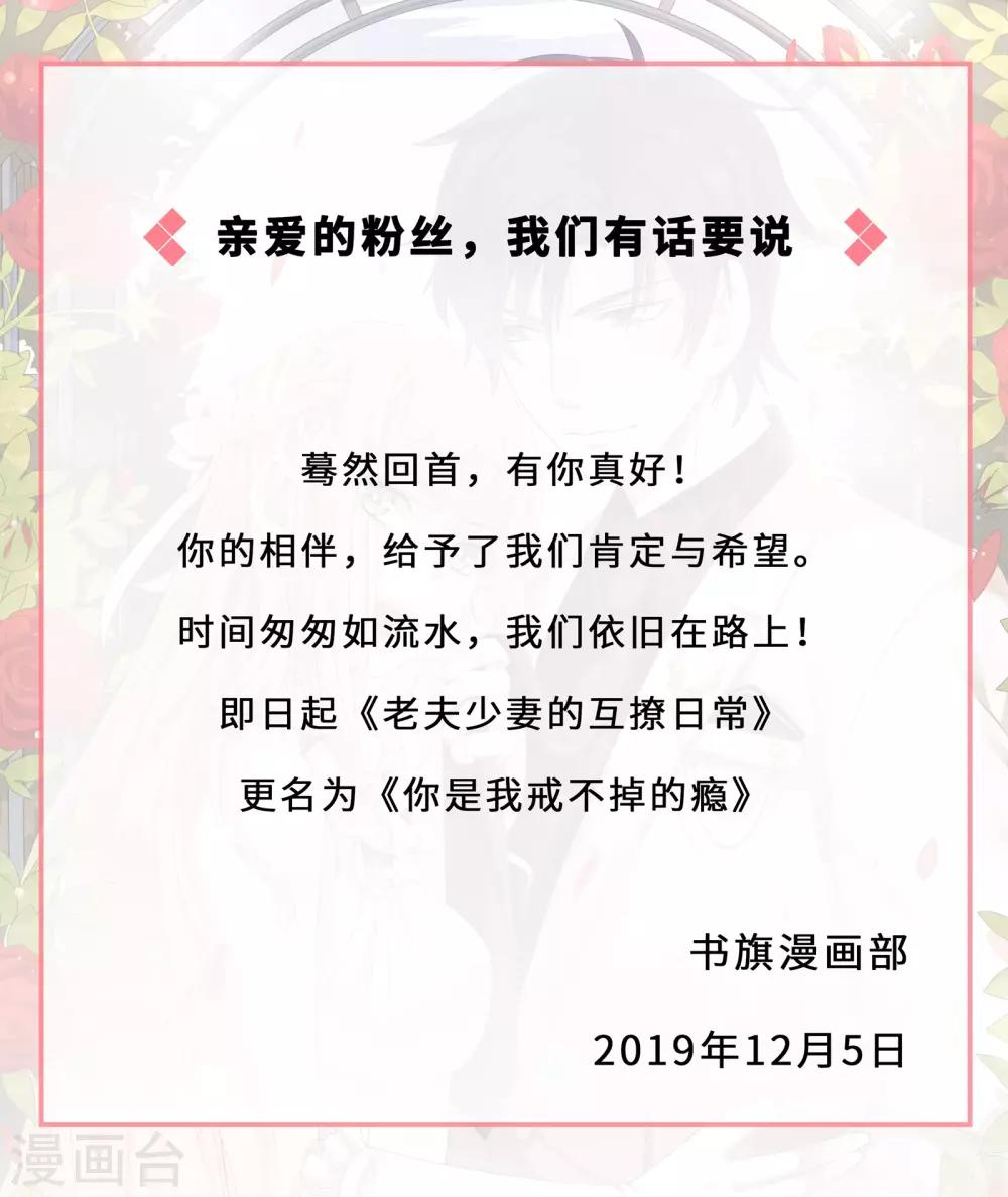 《你是我戒不掉的瘾》更名公告 第1页