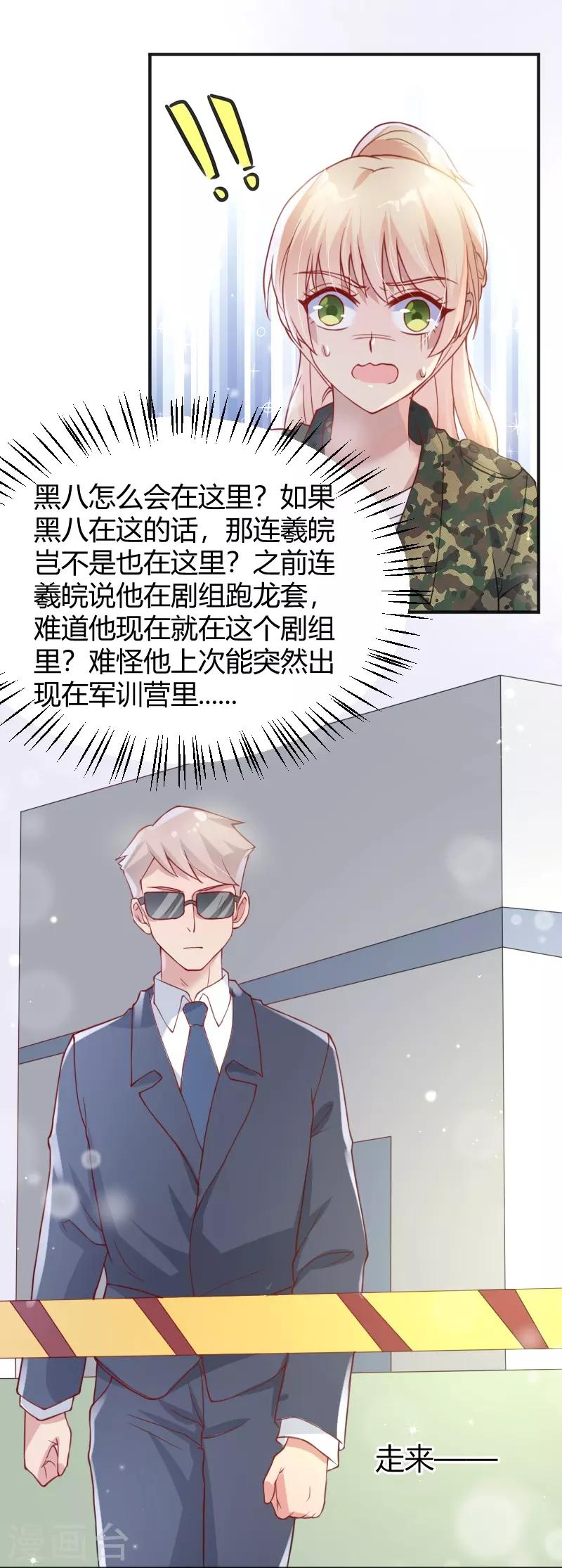 《你是我戒不掉的瘾》第52话 第18页