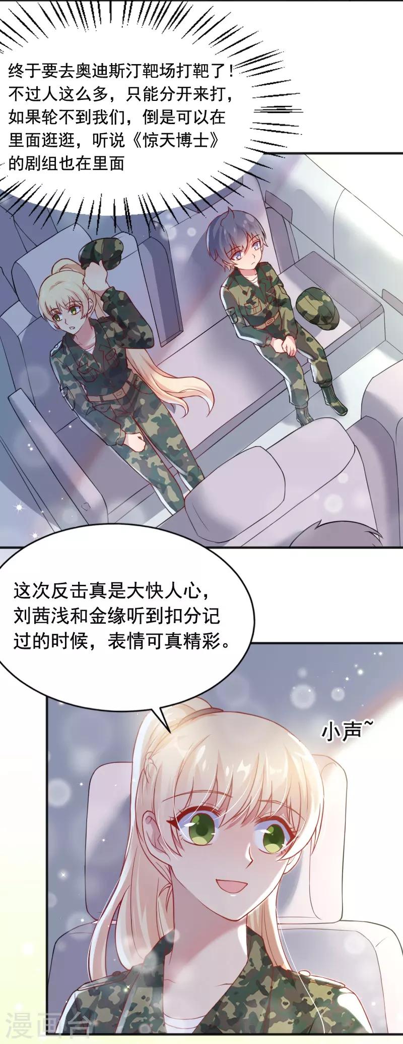 《你是我戒不掉的瘾》第52话 第6页