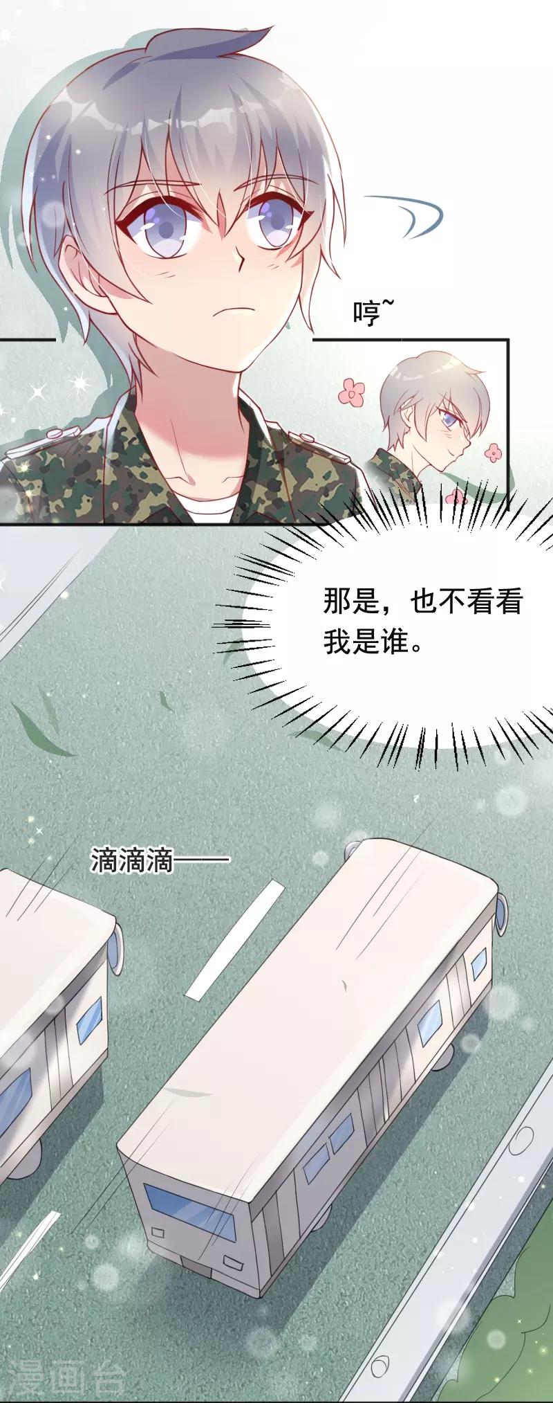 《你是我戒不掉的瘾》第52话 第8页