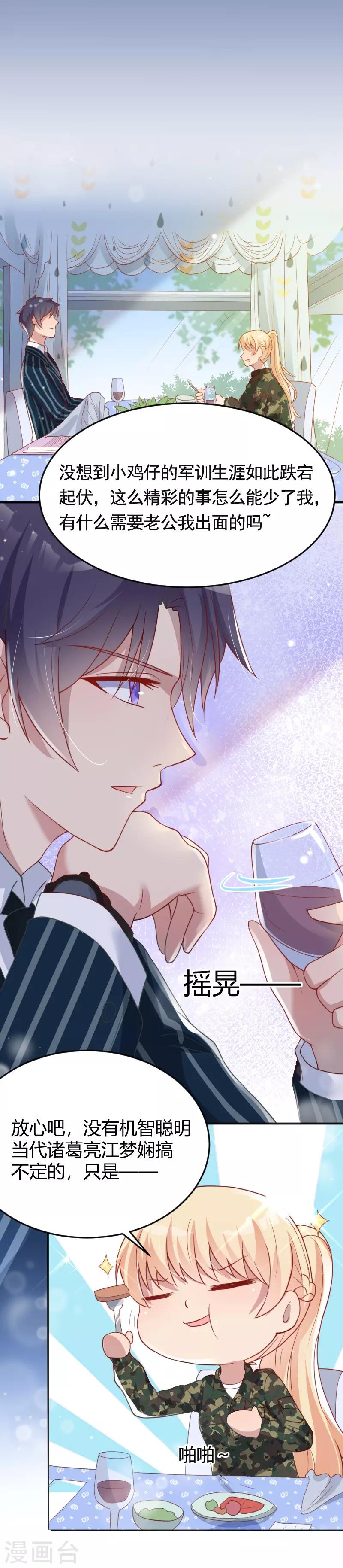 《你是我戒不掉的瘾》第53话 第17页