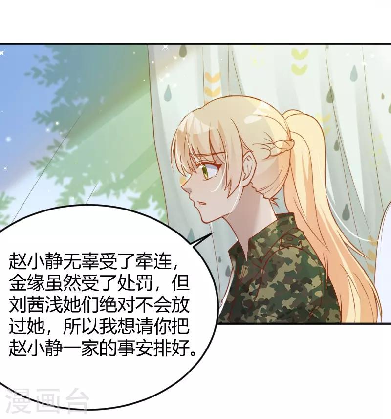 《你是我戒不掉的瘾》第53话 第18页