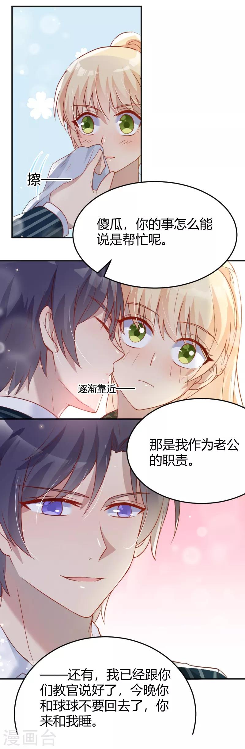 《你是我戒不掉的瘾》第53话 第19页