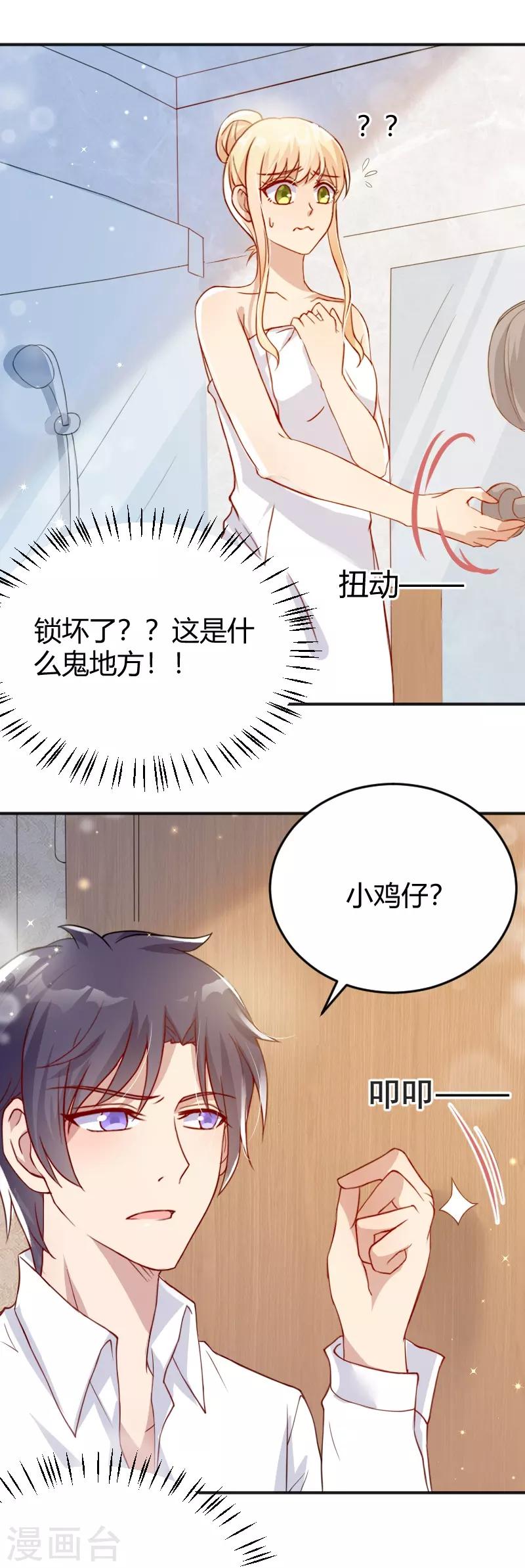 《你是我戒不掉的瘾》第53话 第22页