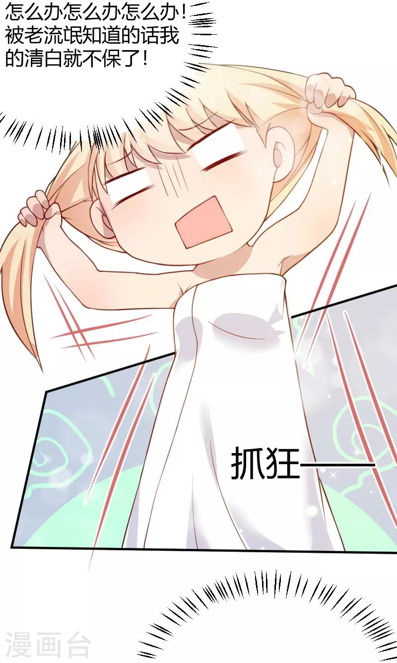 《你是我戒不掉的瘾》第53话 第23页
