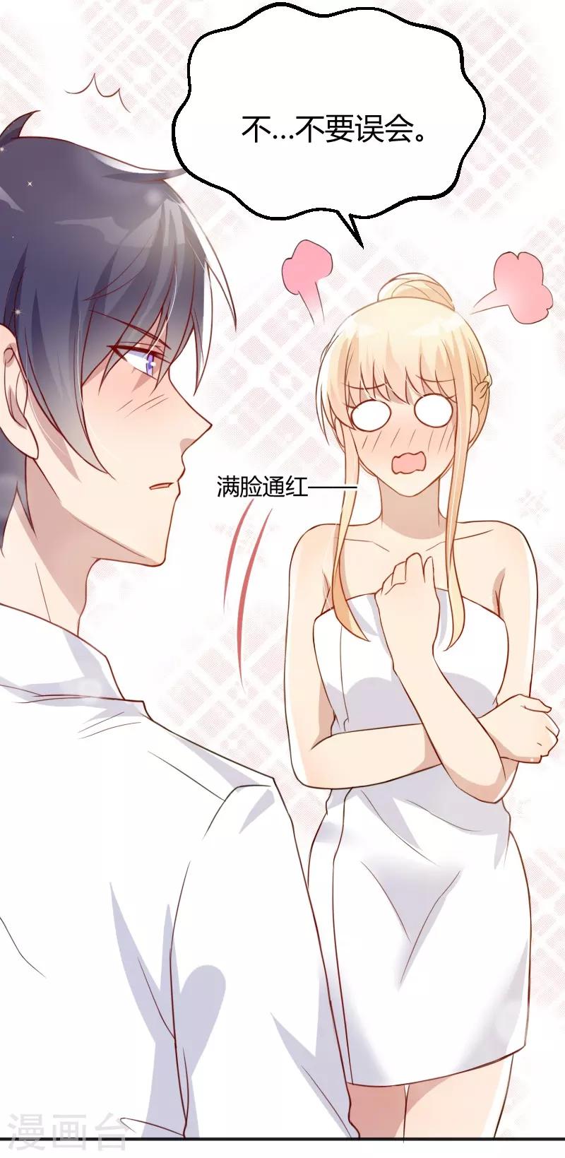 《你是我戒不掉的瘾》第53话 第25页