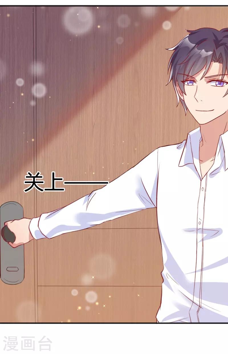 《你是我戒不掉的瘾》第53话 第26页