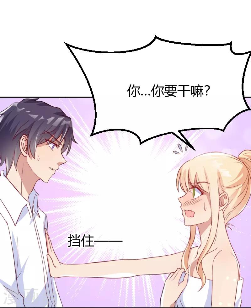 《你是我戒不掉的瘾》第53话 第27页