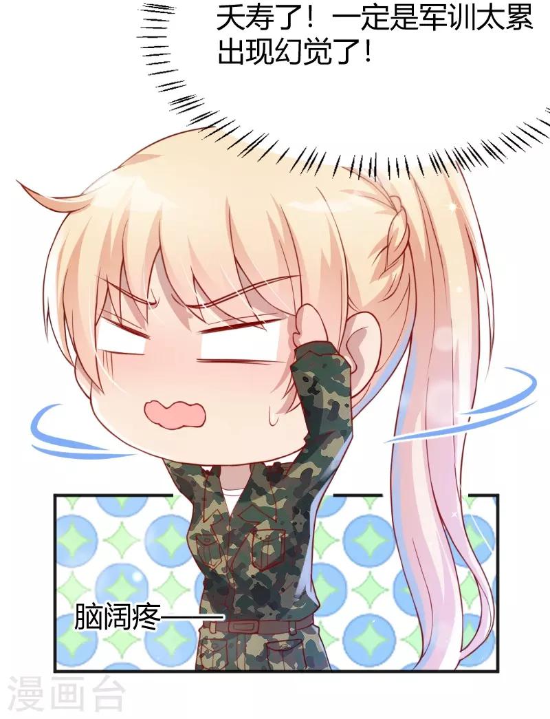 《你是我戒不掉的瘾》第53话 第2页