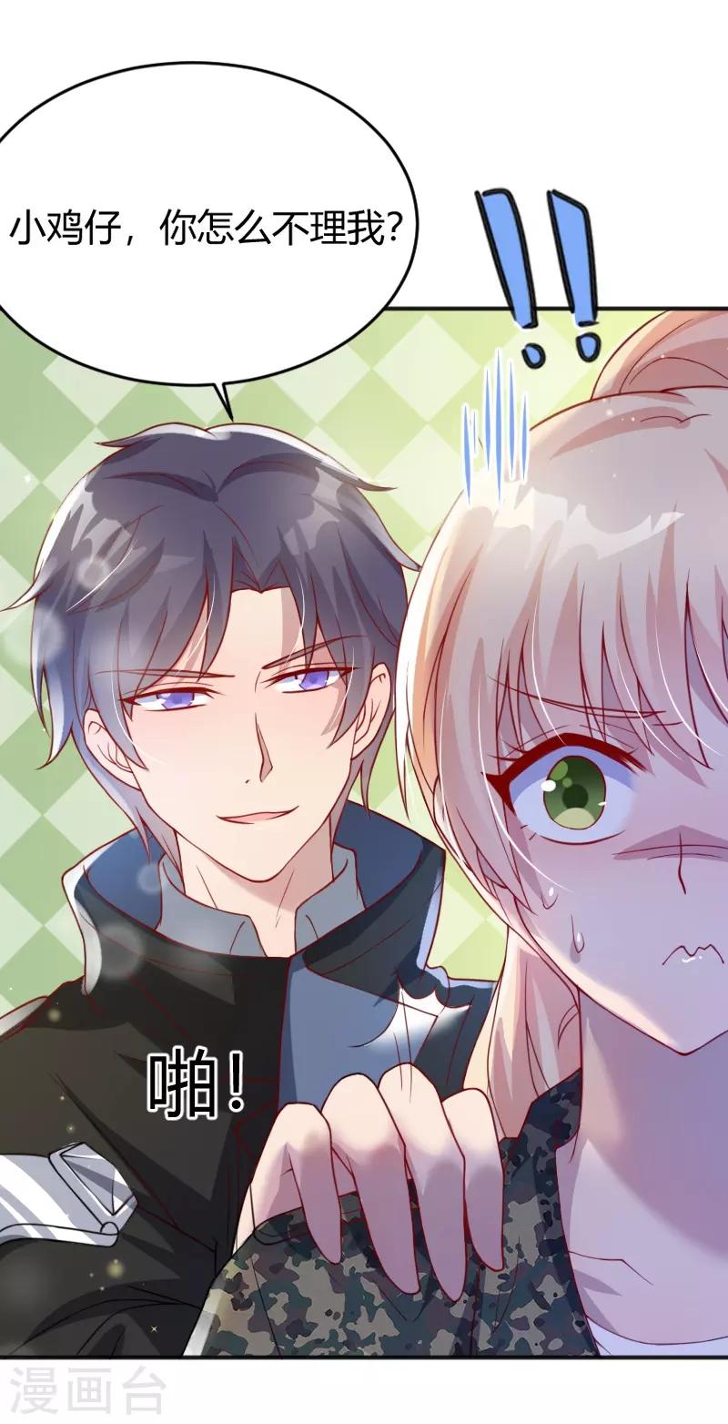 《你是我戒不掉的瘾》第53话 第3页