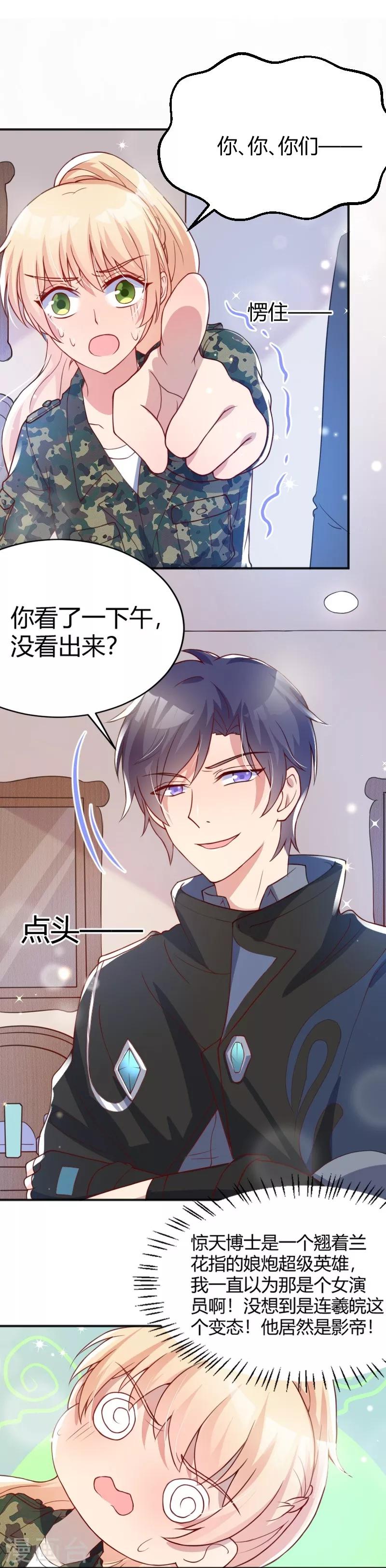《你是我戒不掉的瘾》第53话 第6页