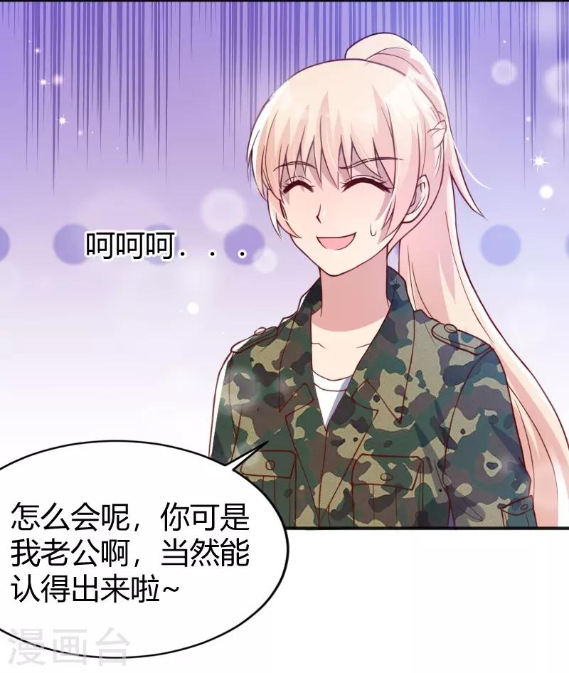 《你是我戒不掉的瘾》第53话 第7页