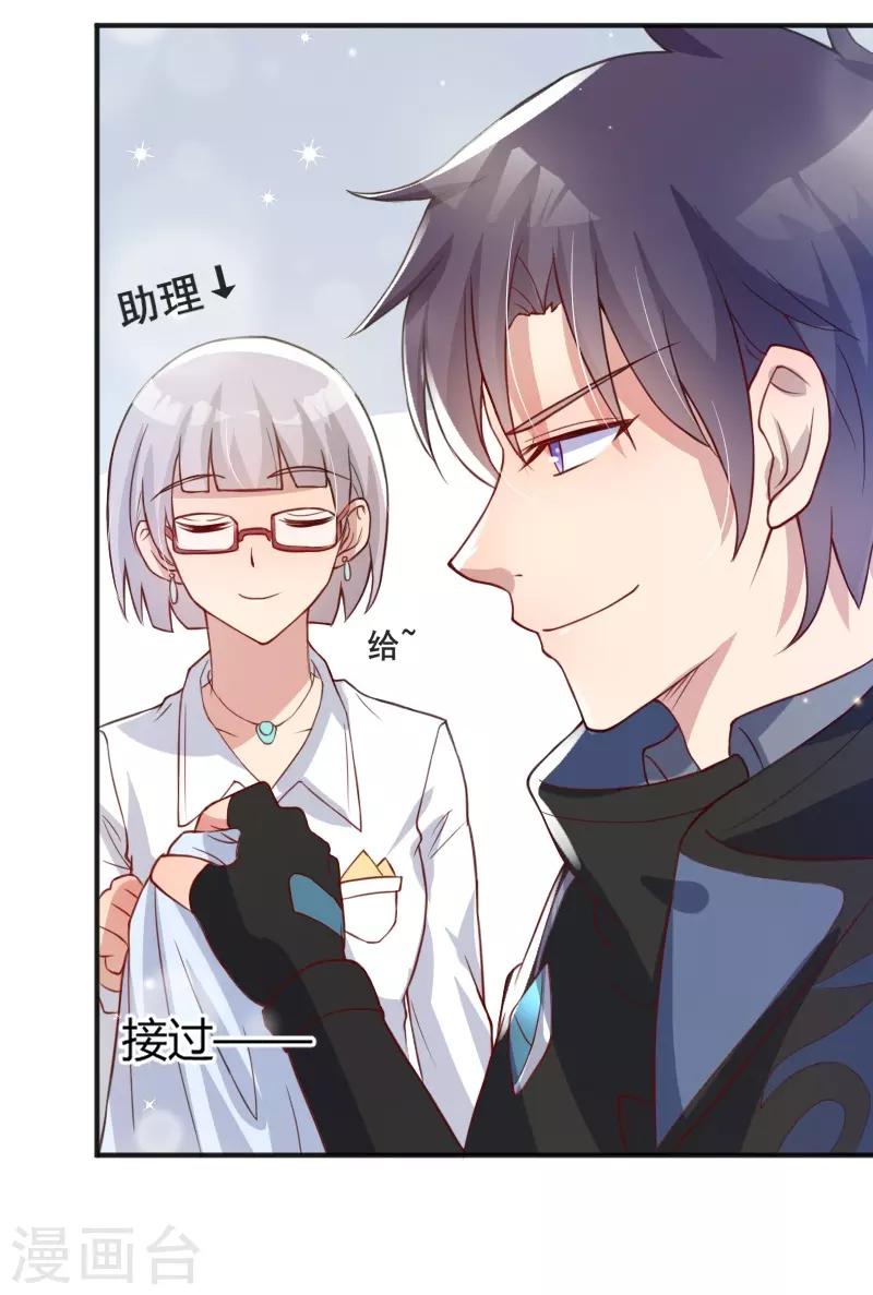 《你是我戒不掉的瘾》第53话 第8页