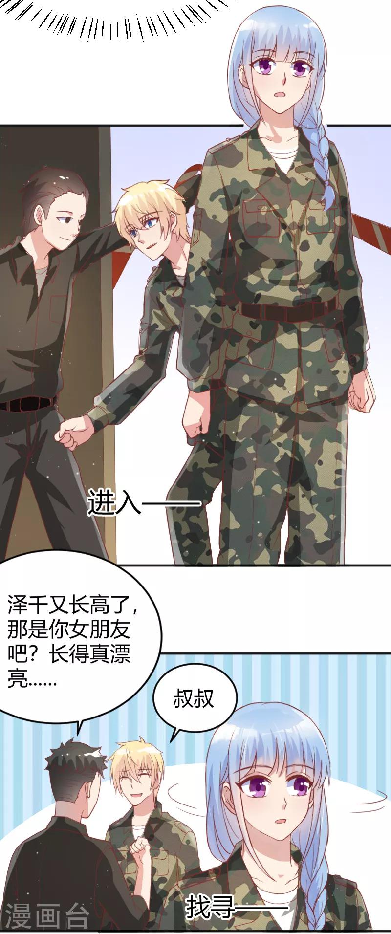 《你是我戒不掉的瘾》第54话 第13页